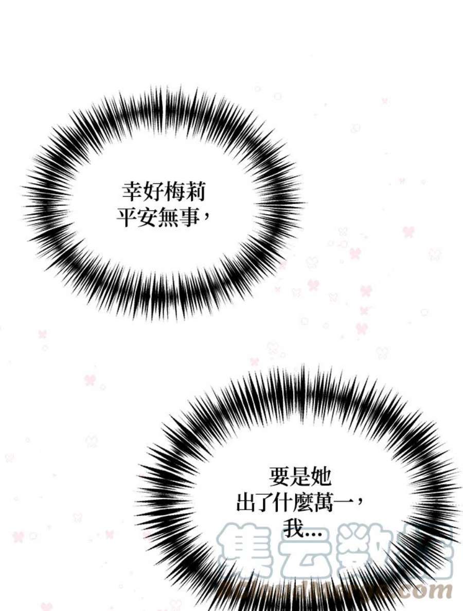 公爵中了爱情魔咒71话