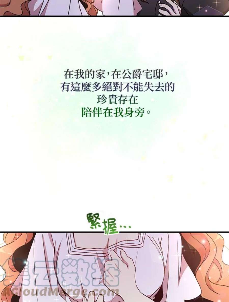 公爵中了爱情魔咒71话