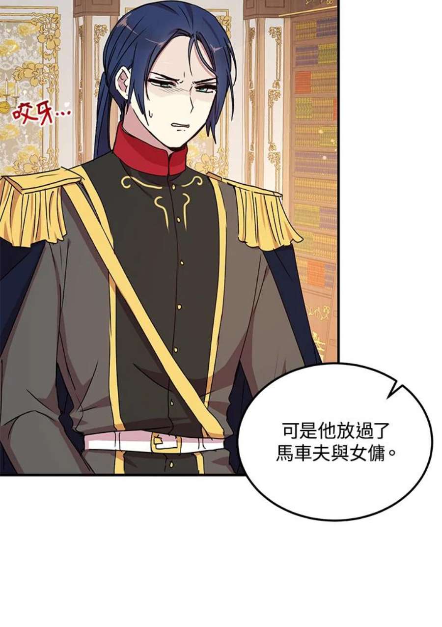 公爵中了爱情魔咒71话