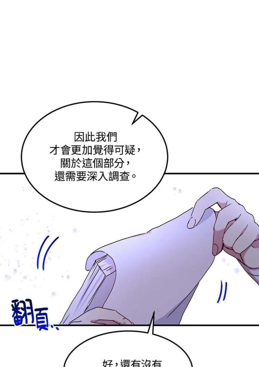 公爵中了爱情魔咒71话