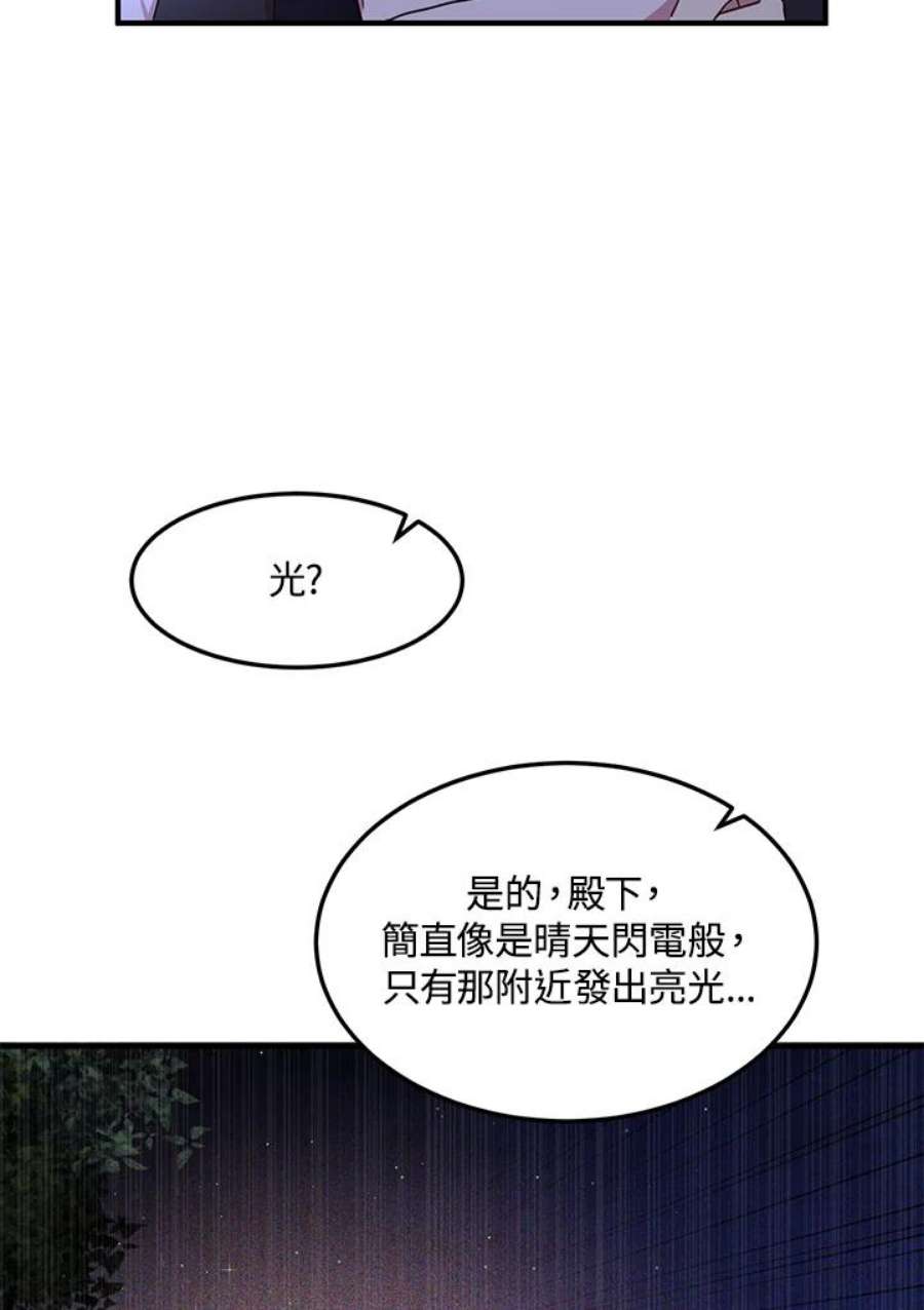 公爵中了爱情魔咒71话