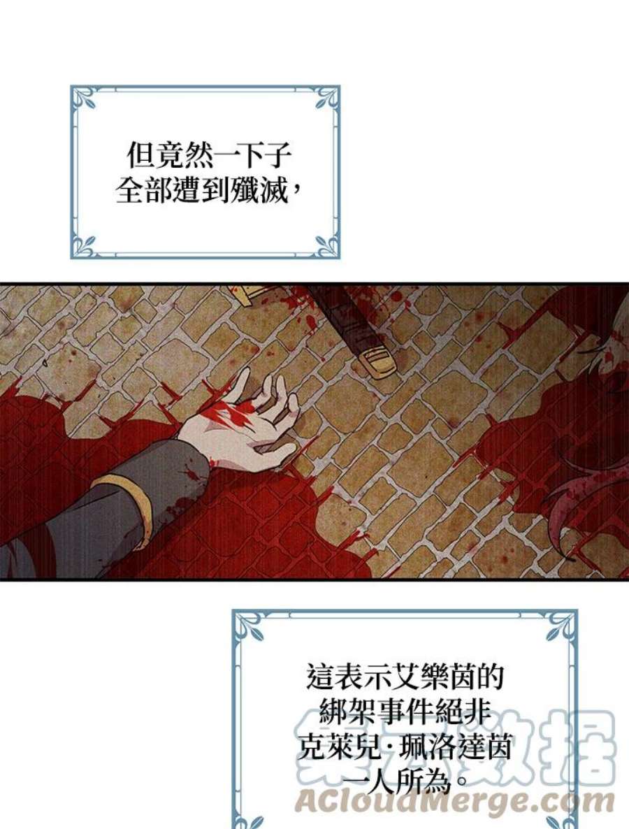 公爵中了爱情魔咒71话