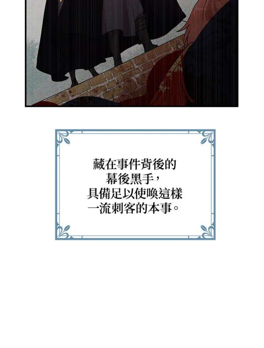 公爵中了爱情魔咒71话