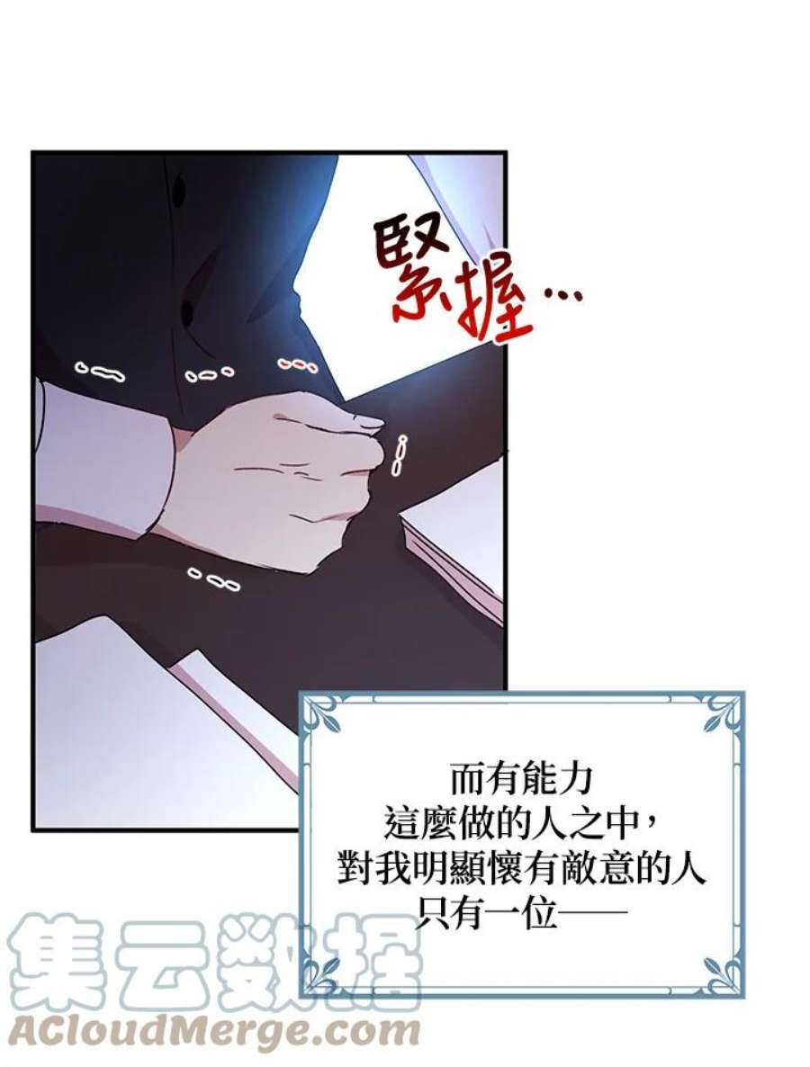 公爵中了爱情魔咒71话