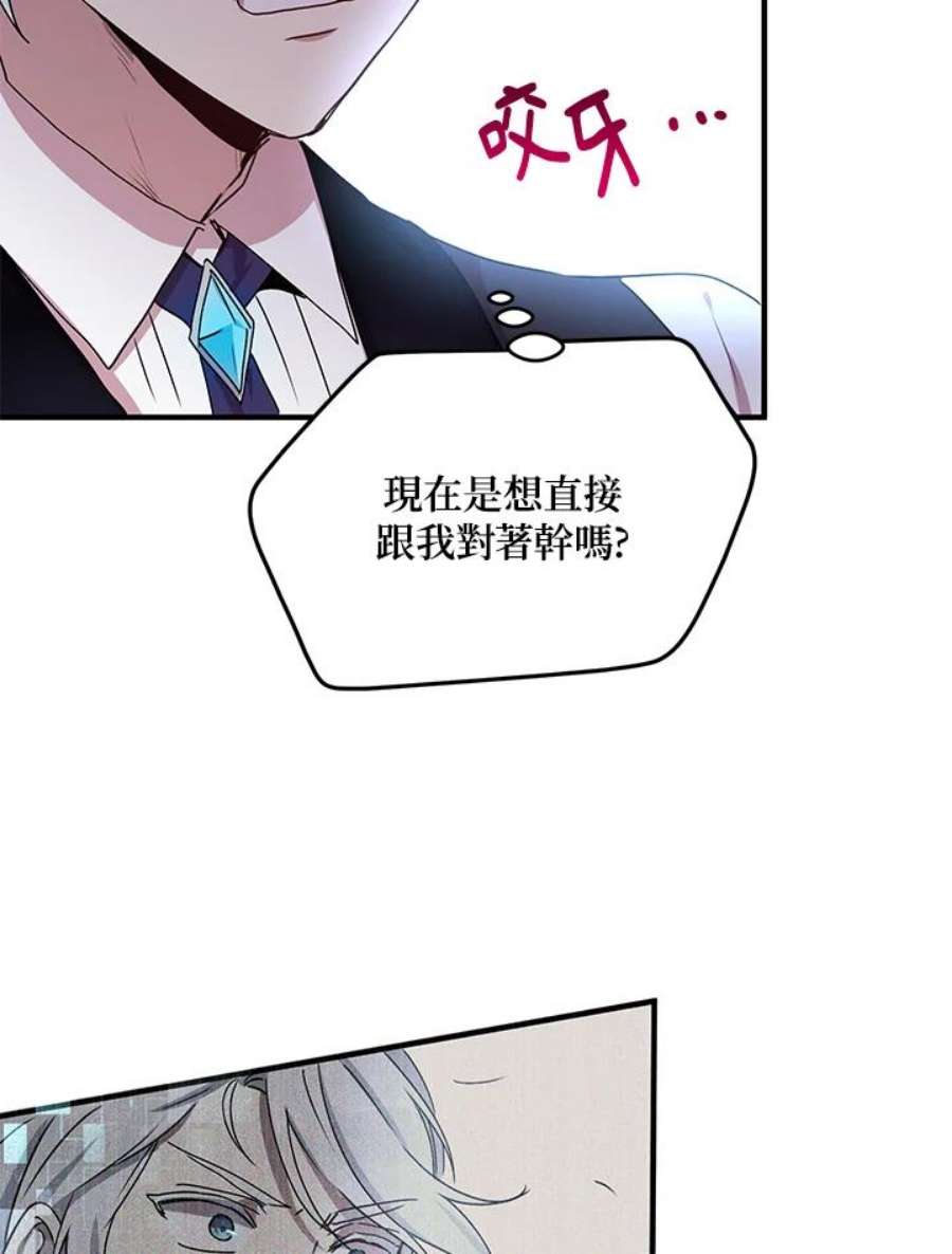 公爵中了爱情魔咒71话