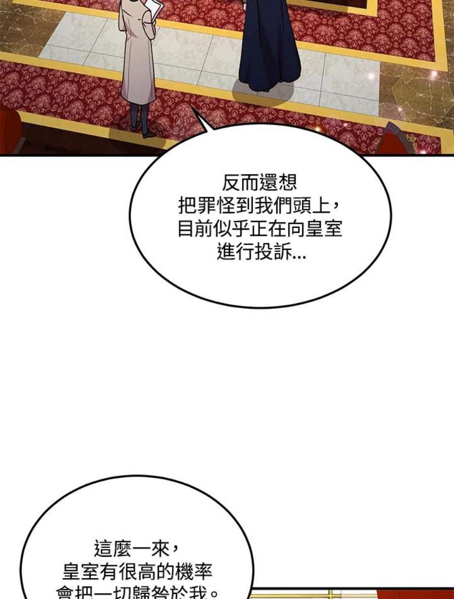 公爵中了爱情魔咒71话