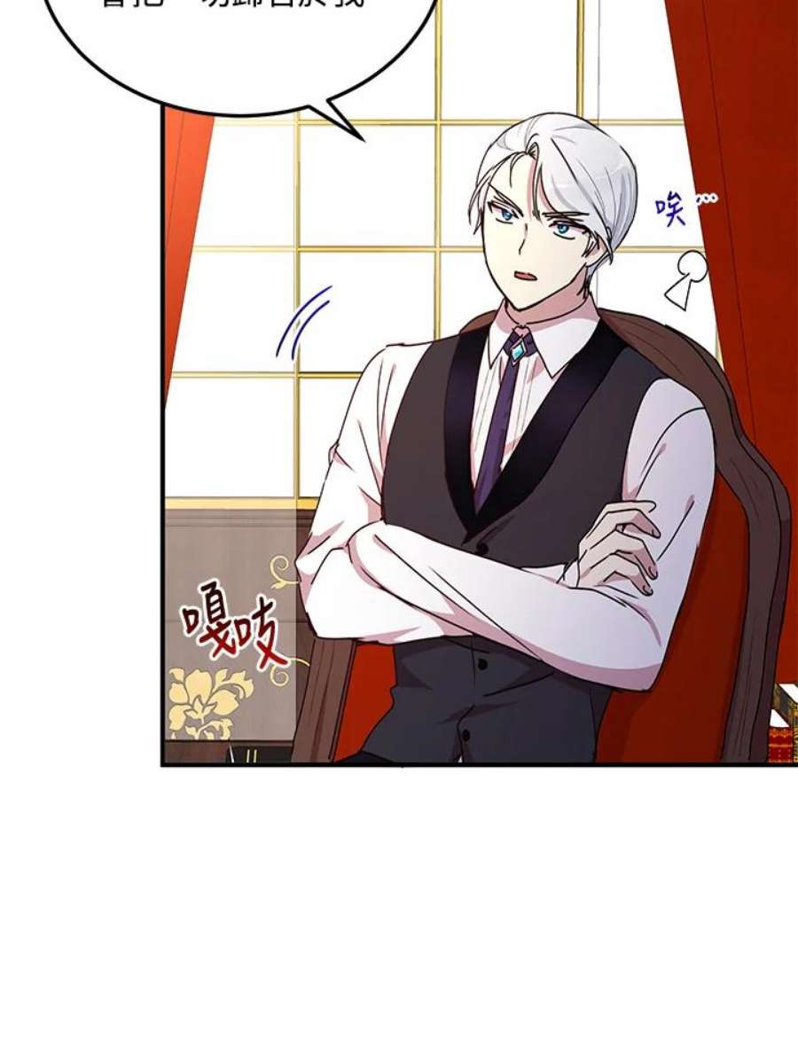 公爵中了爱情魔咒71话