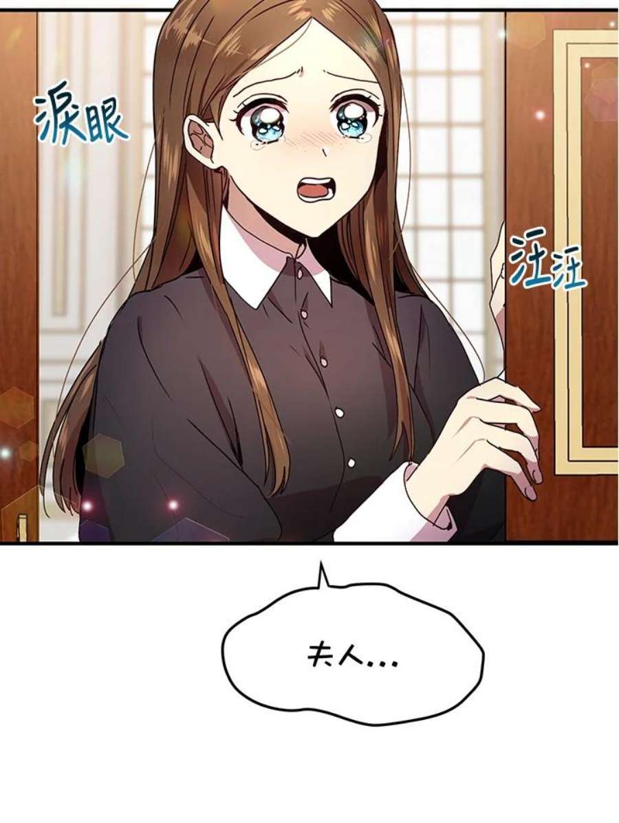 公爵中了爱情魔咒71话