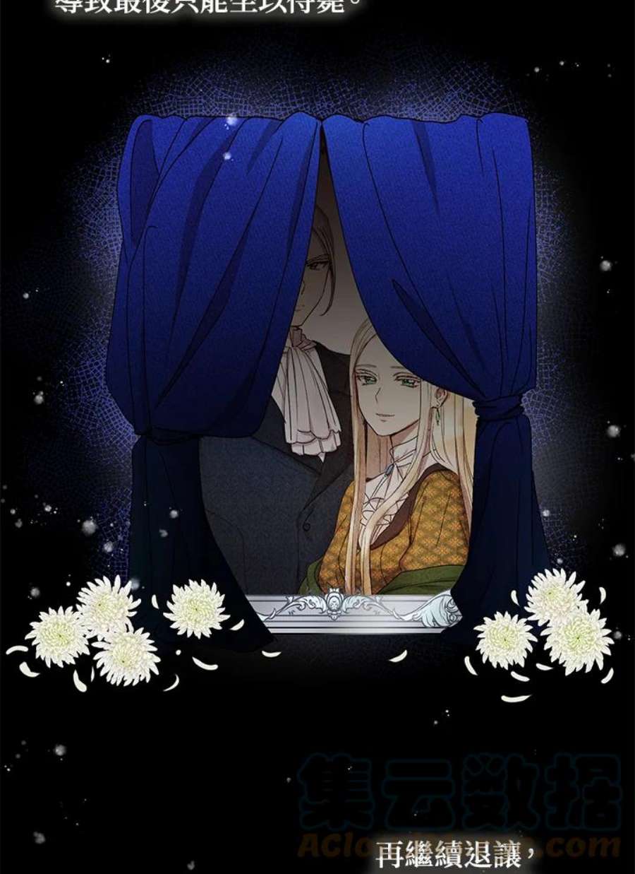 公爵中了爱情魔咒71话