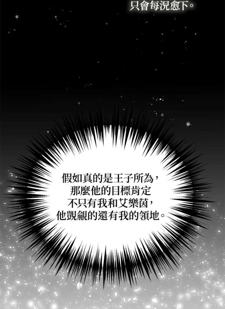 公爵中了爱情魔咒71话