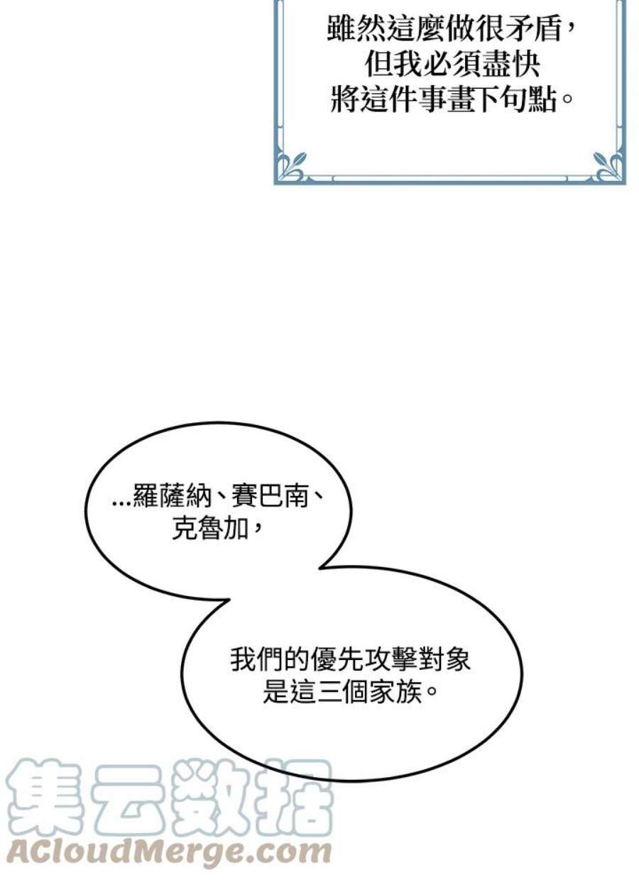 公爵中了爱情魔咒71话