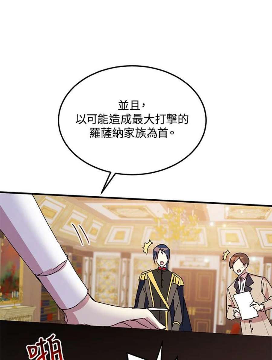 公爵中了爱情魔咒71话