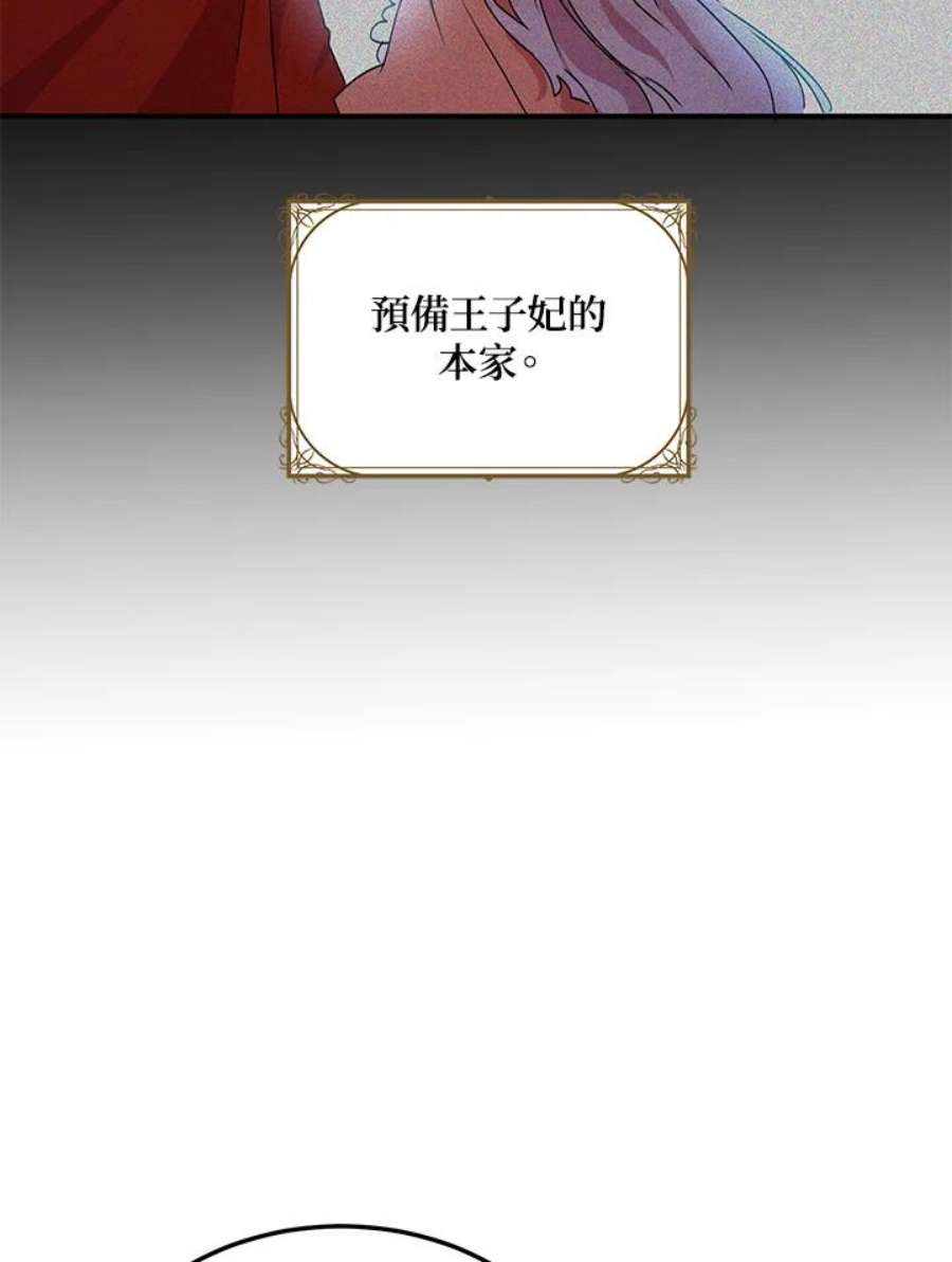 公爵中了爱情魔咒71话