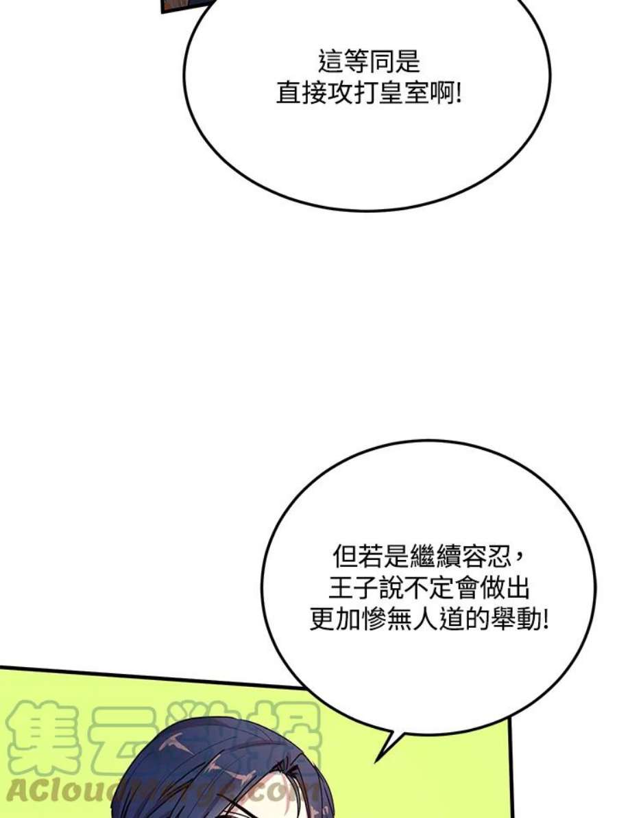公爵中了爱情魔咒71话