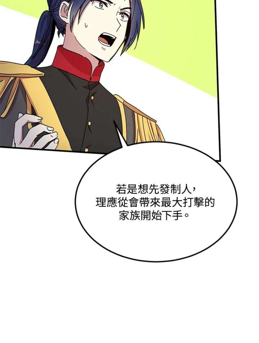 公爵中了爱情魔咒71话