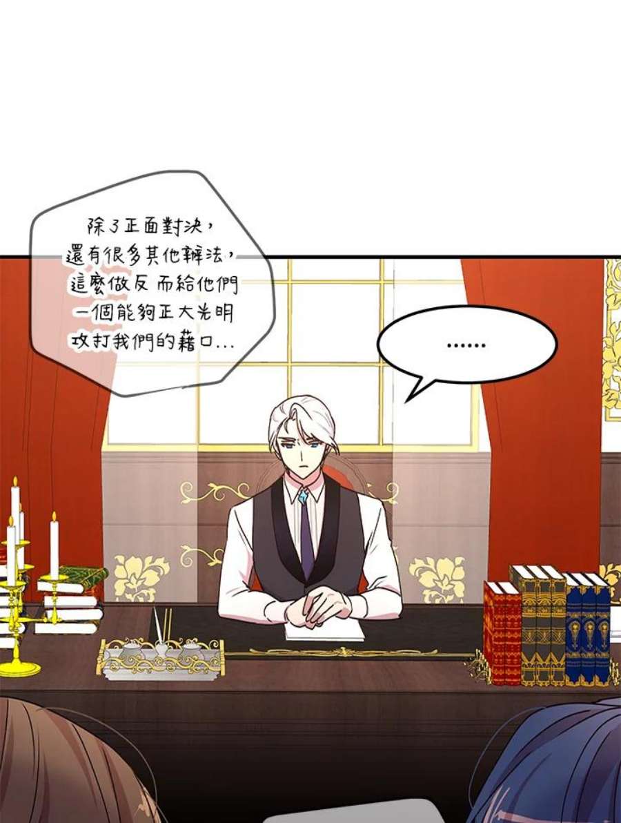 公爵中了爱情魔咒71话