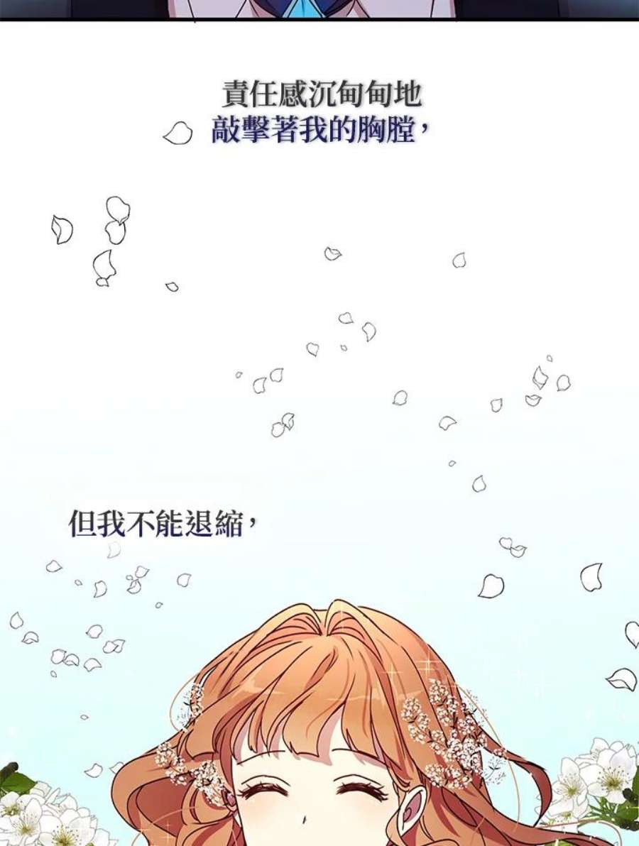 公爵中了爱情魔咒71话