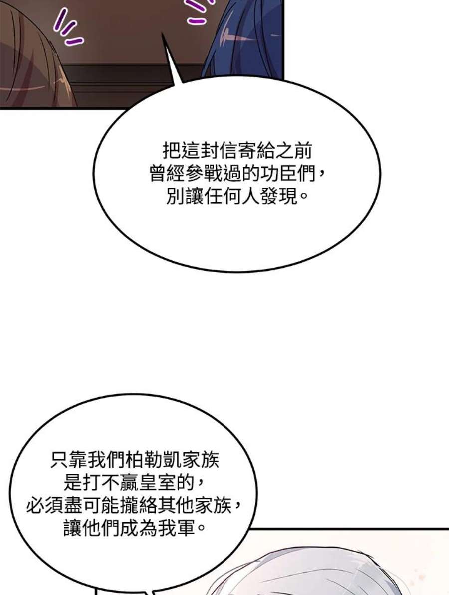 公爵中了爱情魔咒71话