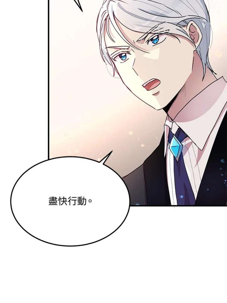 公爵中了爱情魔咒71话