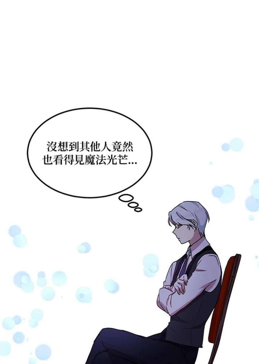 公爵中了爱情魔咒71话