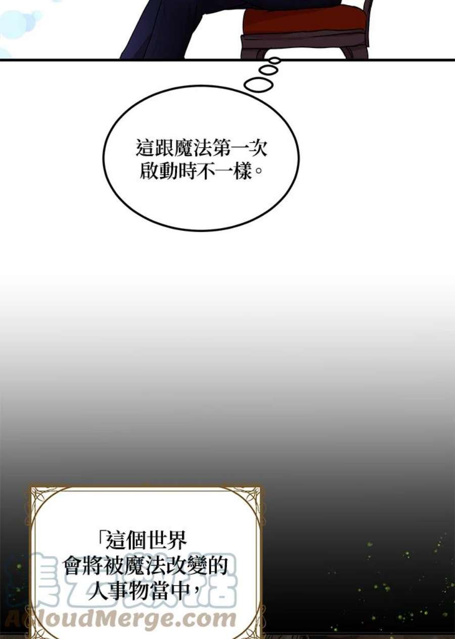 公爵中了爱情魔咒71话