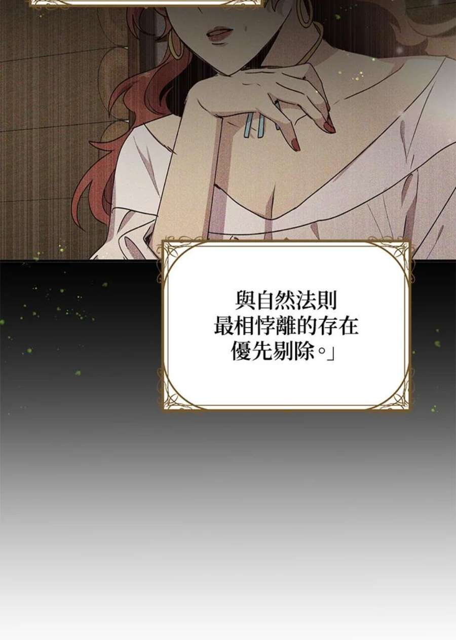 公爵中了爱情魔咒71话
