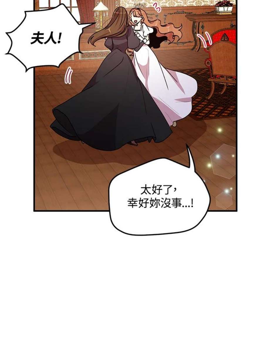 公爵中了爱情魔咒71话