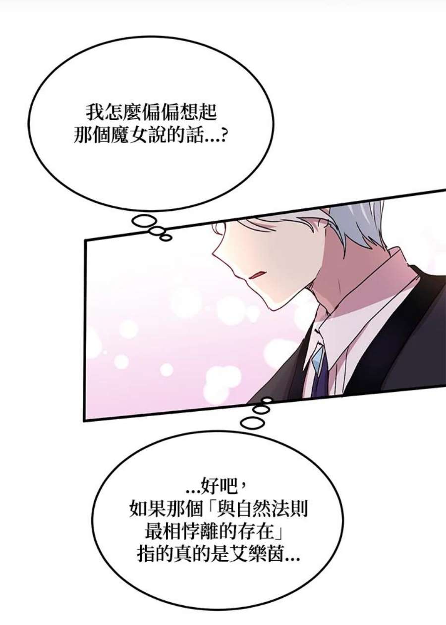 公爵中了爱情魔咒71话