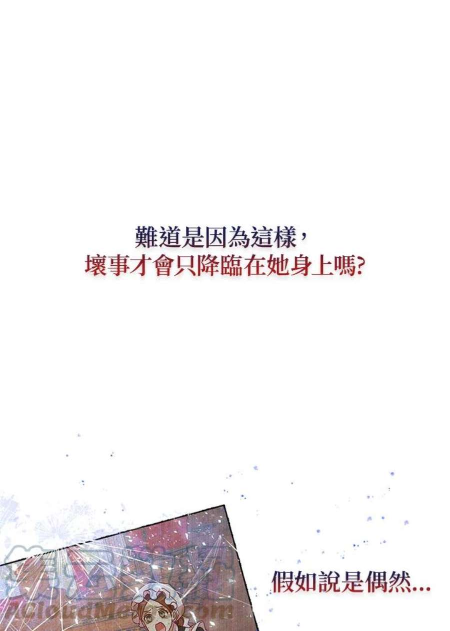 公爵中了爱情魔咒71话