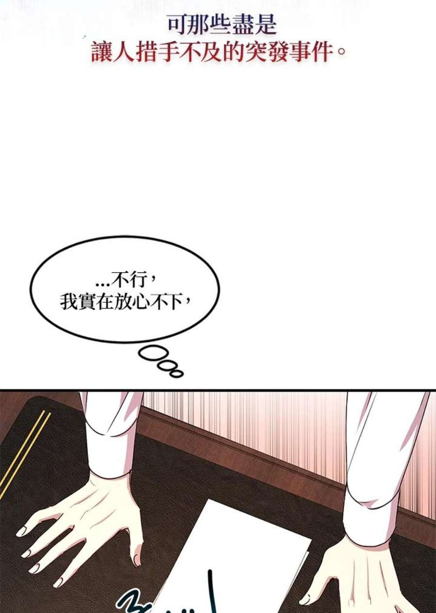 公爵中了爱情魔咒71话