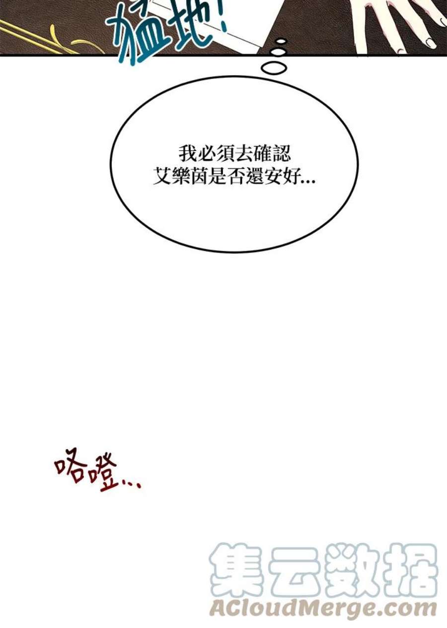 公爵中了爱情魔咒71话