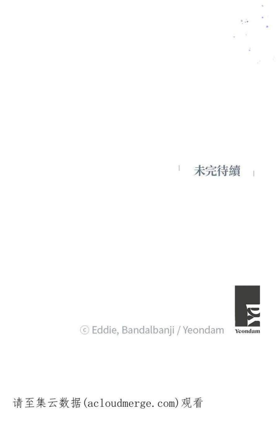 公爵中了爱情魔咒71话