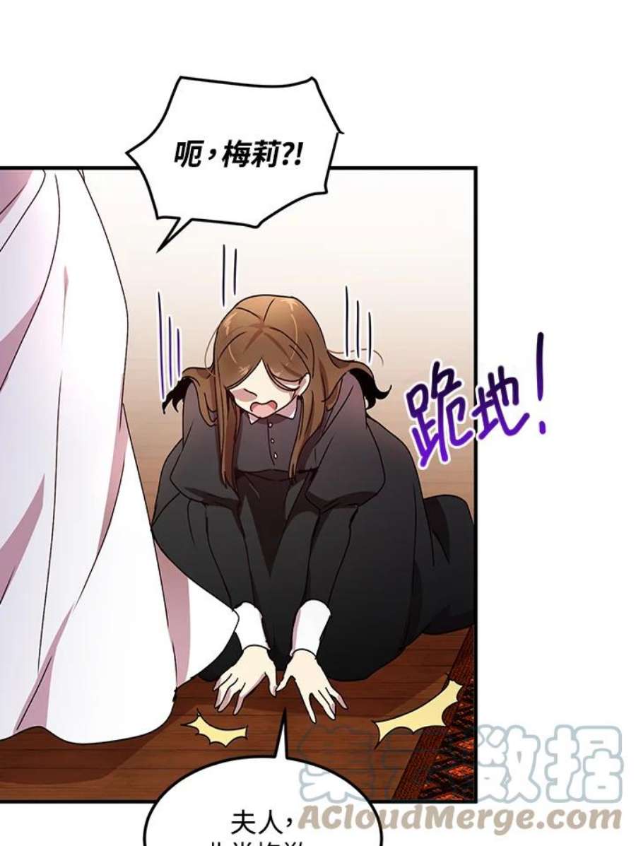公爵中了爱情魔咒71话