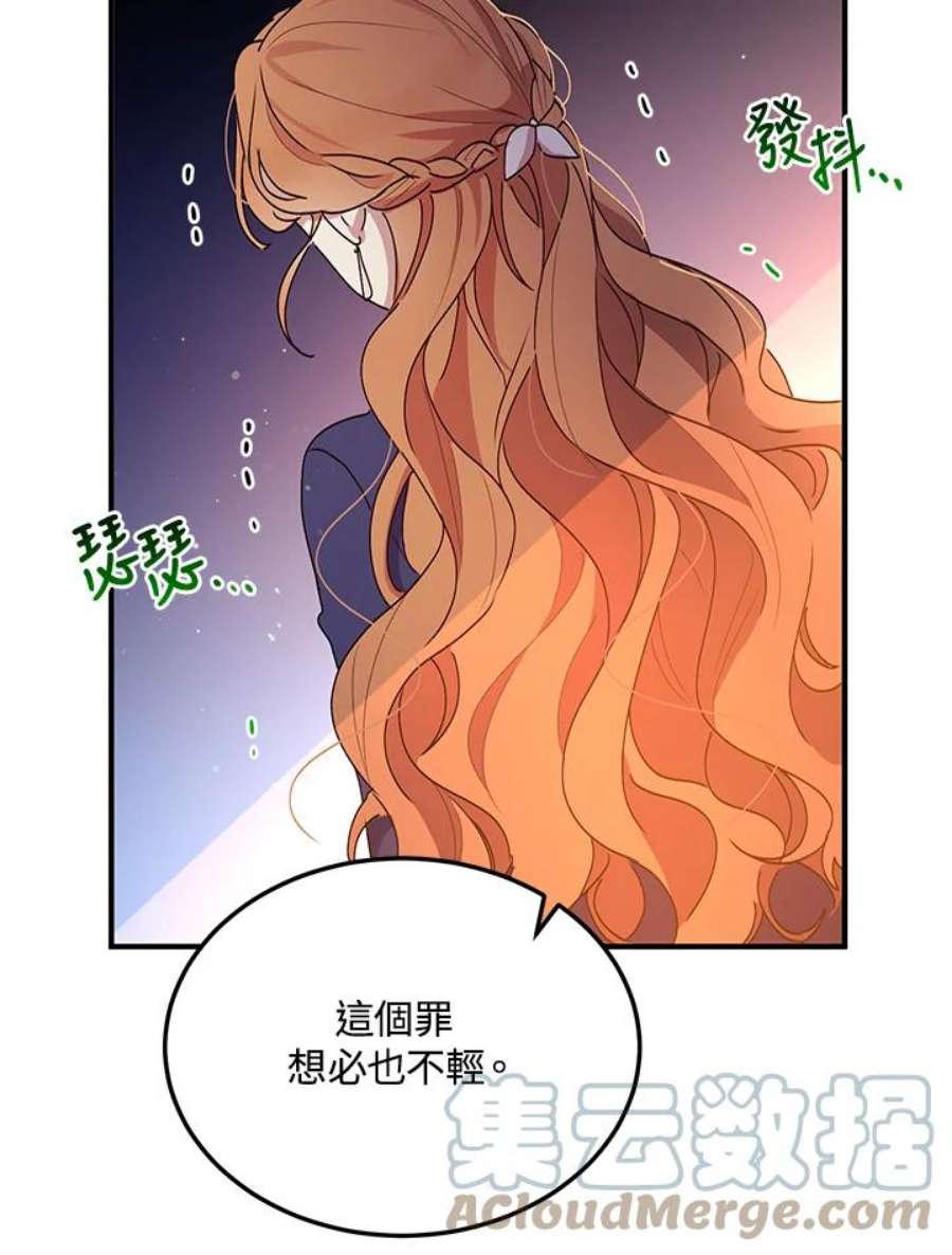 公爵中了爱情魔咒77话