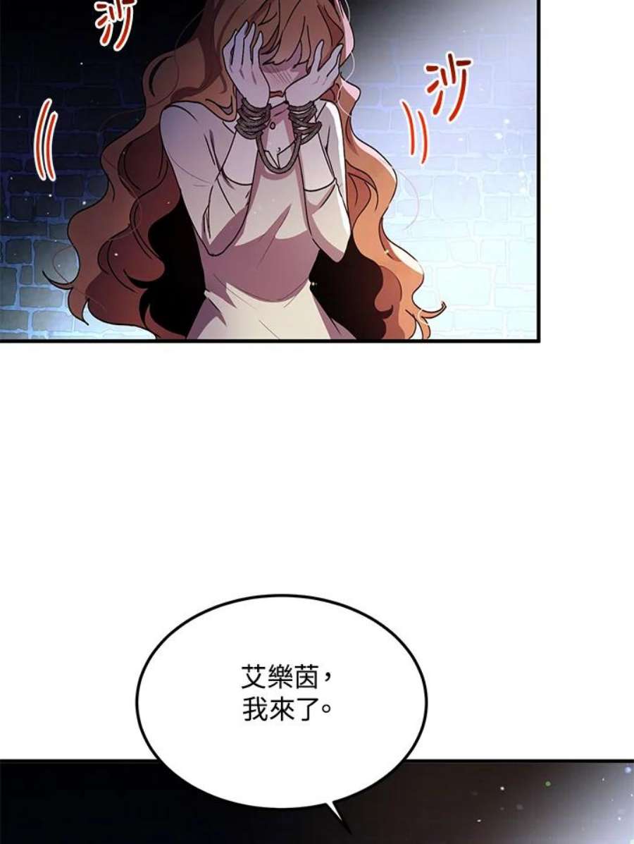 公爵中了爱情魔咒79话