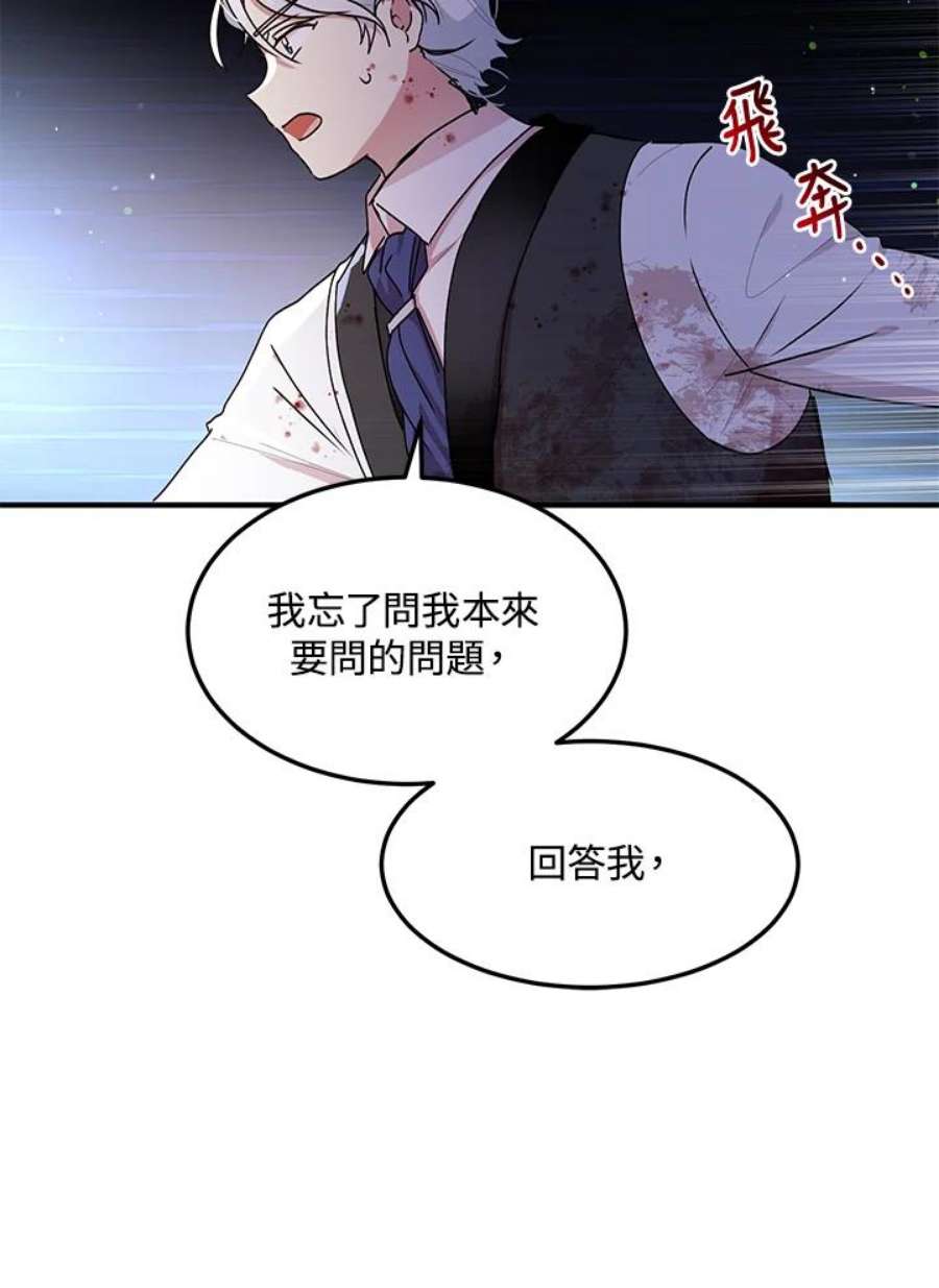 公爵中了爱情魔咒79话