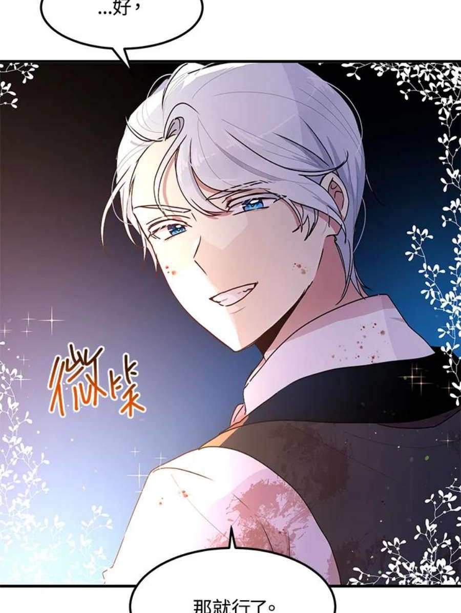 公爵中了爱情魔咒79话