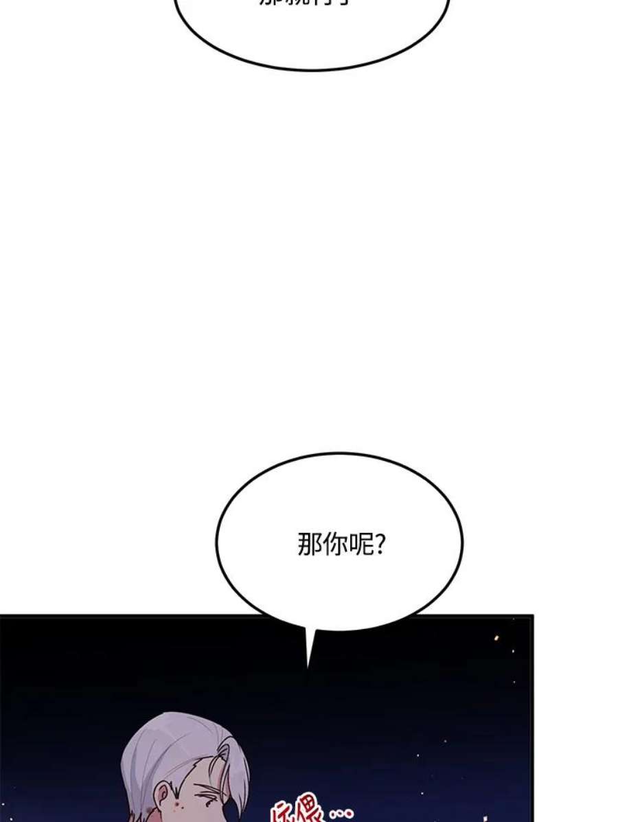 公爵中了爱情魔咒79话