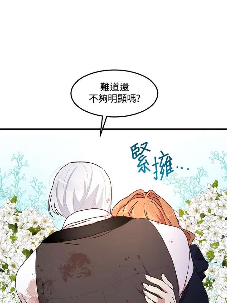 公爵中了爱情魔咒79话