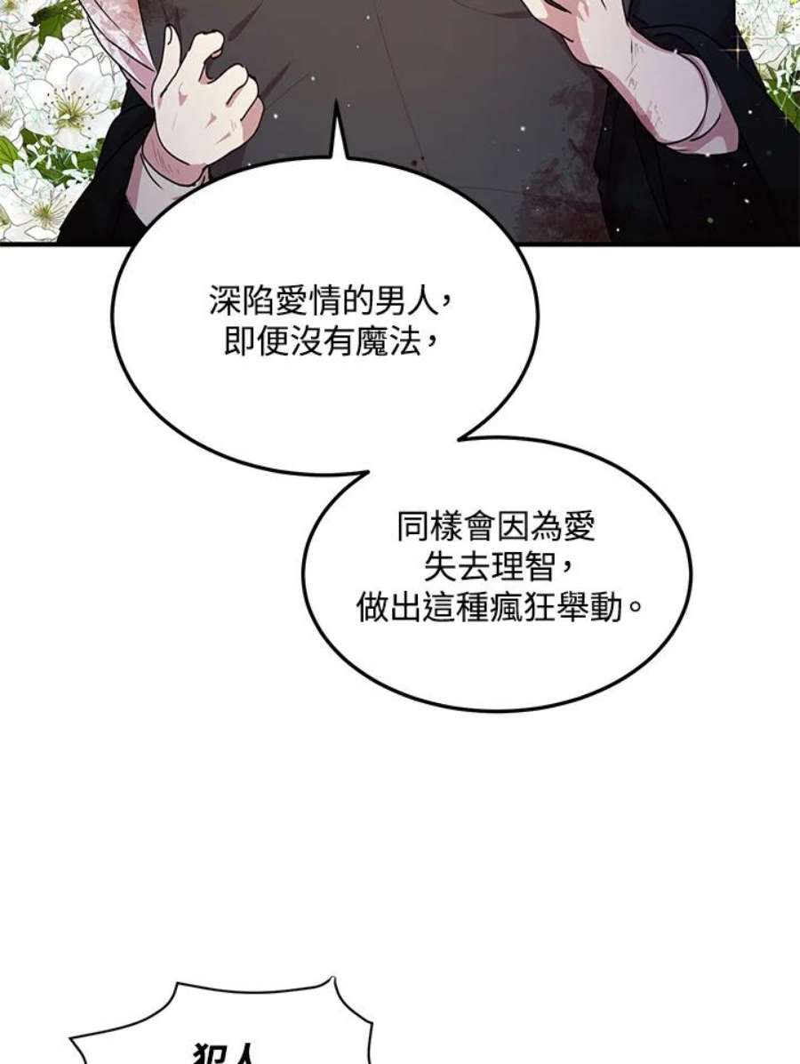 公爵中了爱情魔咒79话