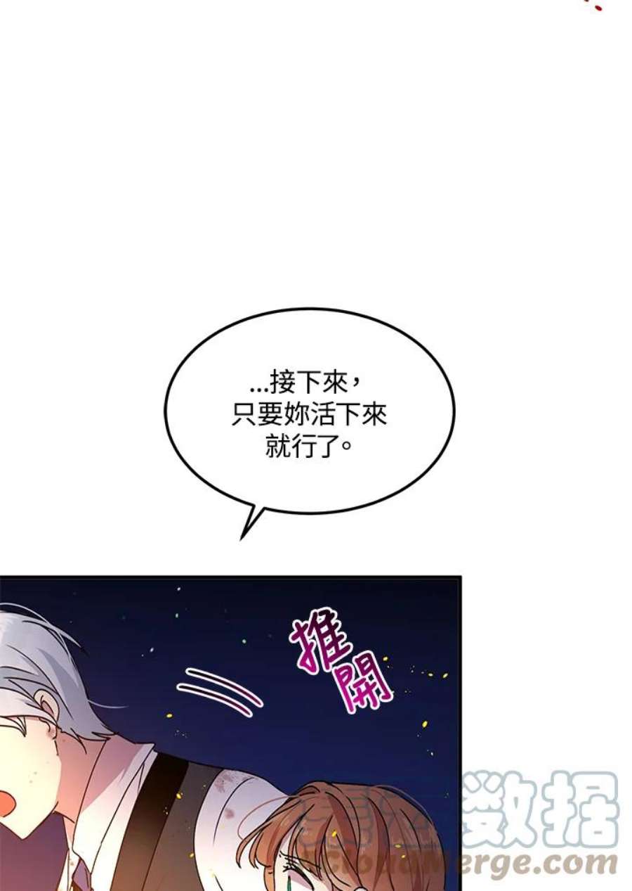 公爵中了爱情魔咒79话