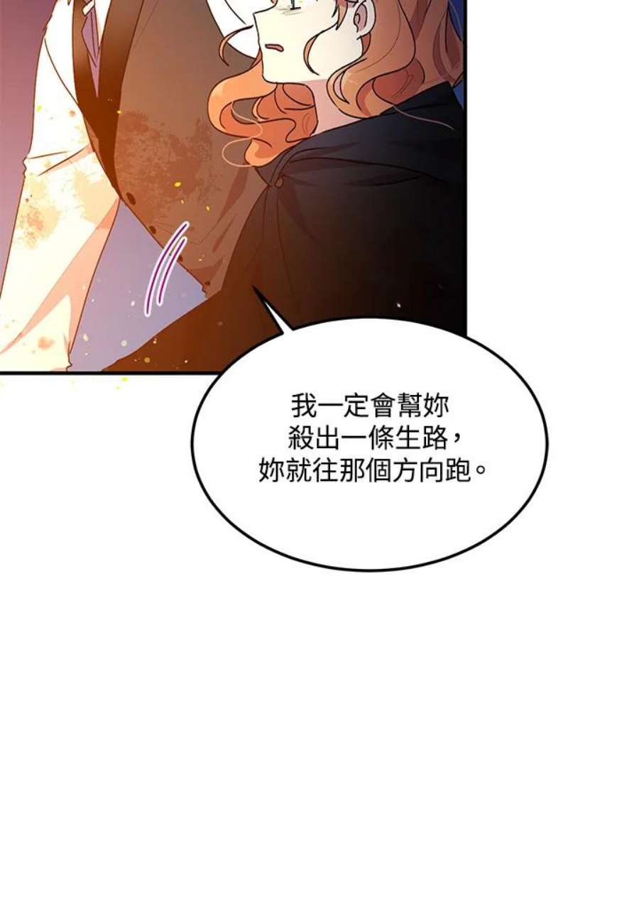 公爵中了爱情魔咒79话