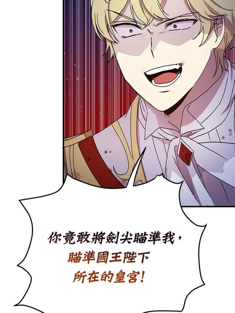 公爵中了爱情魔咒79话