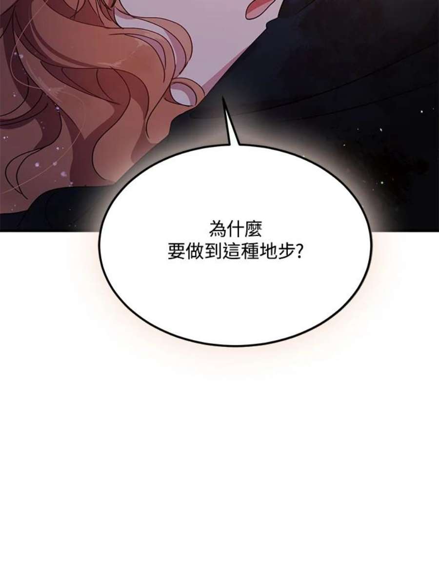 公爵中了爱情魔咒79话
