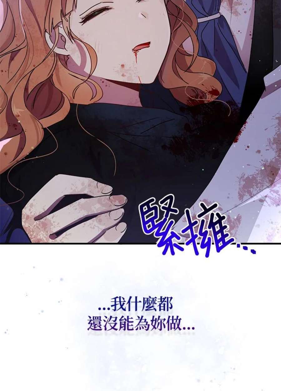 公爵中了爱情魔咒80话