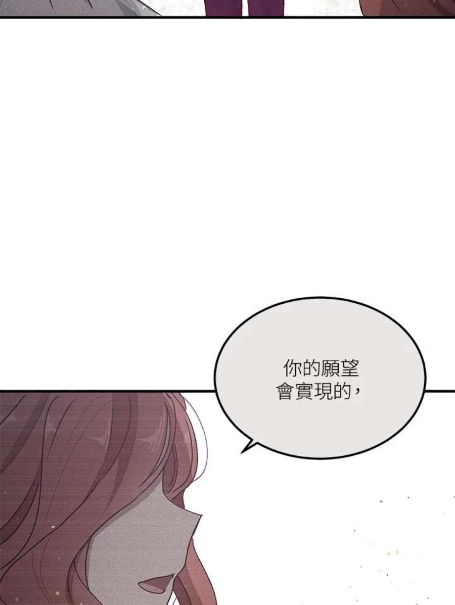 公爵中了爱情魔咒80话