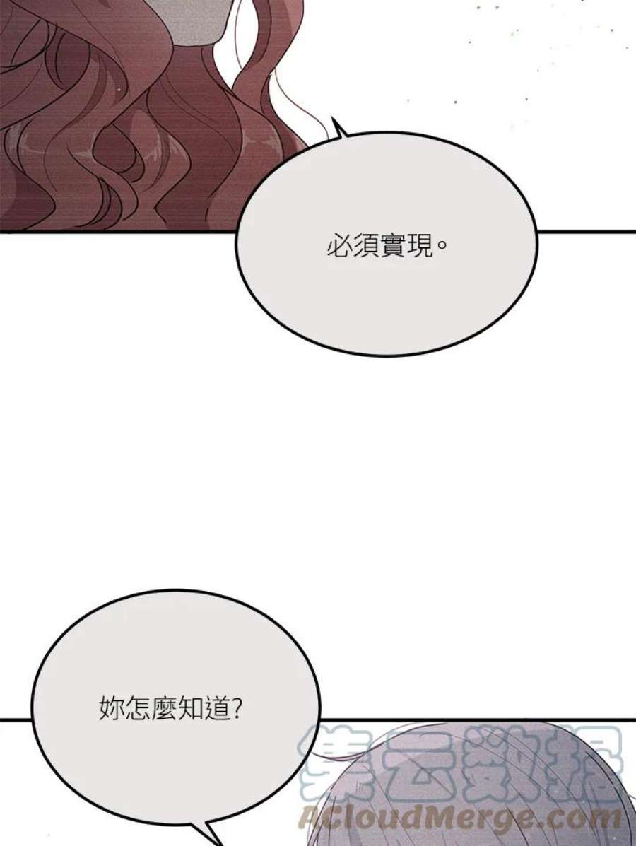 公爵中了爱情魔咒80话