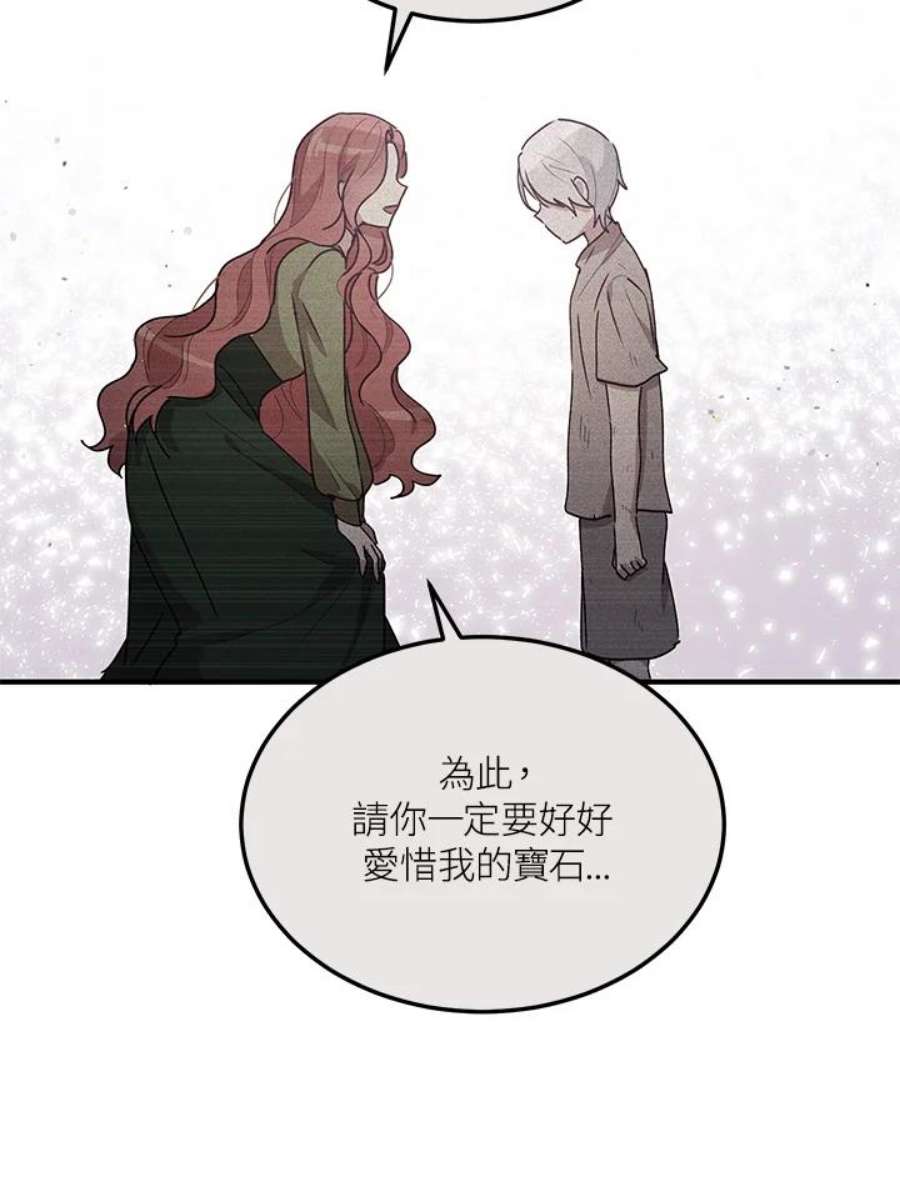 公爵中了爱情魔咒80话