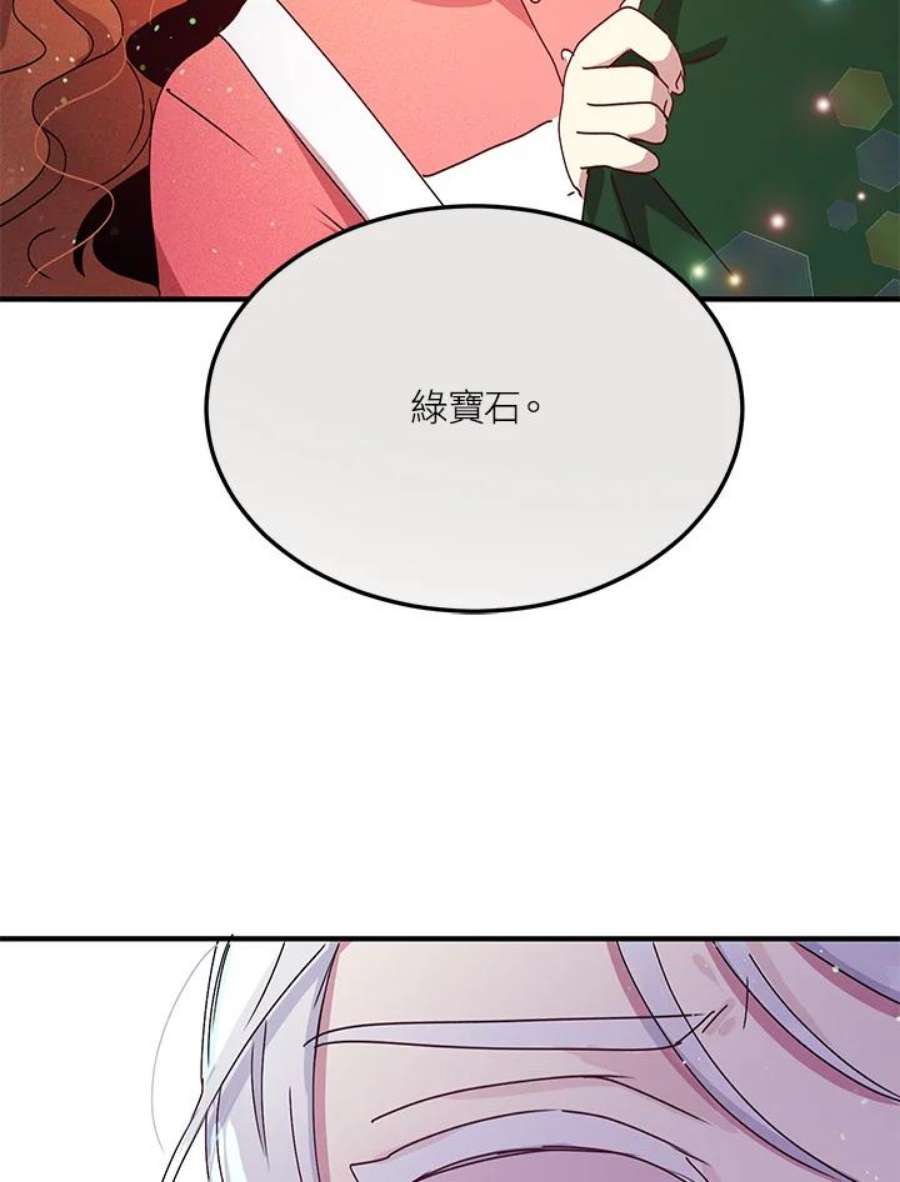 公爵中了爱情魔咒80话