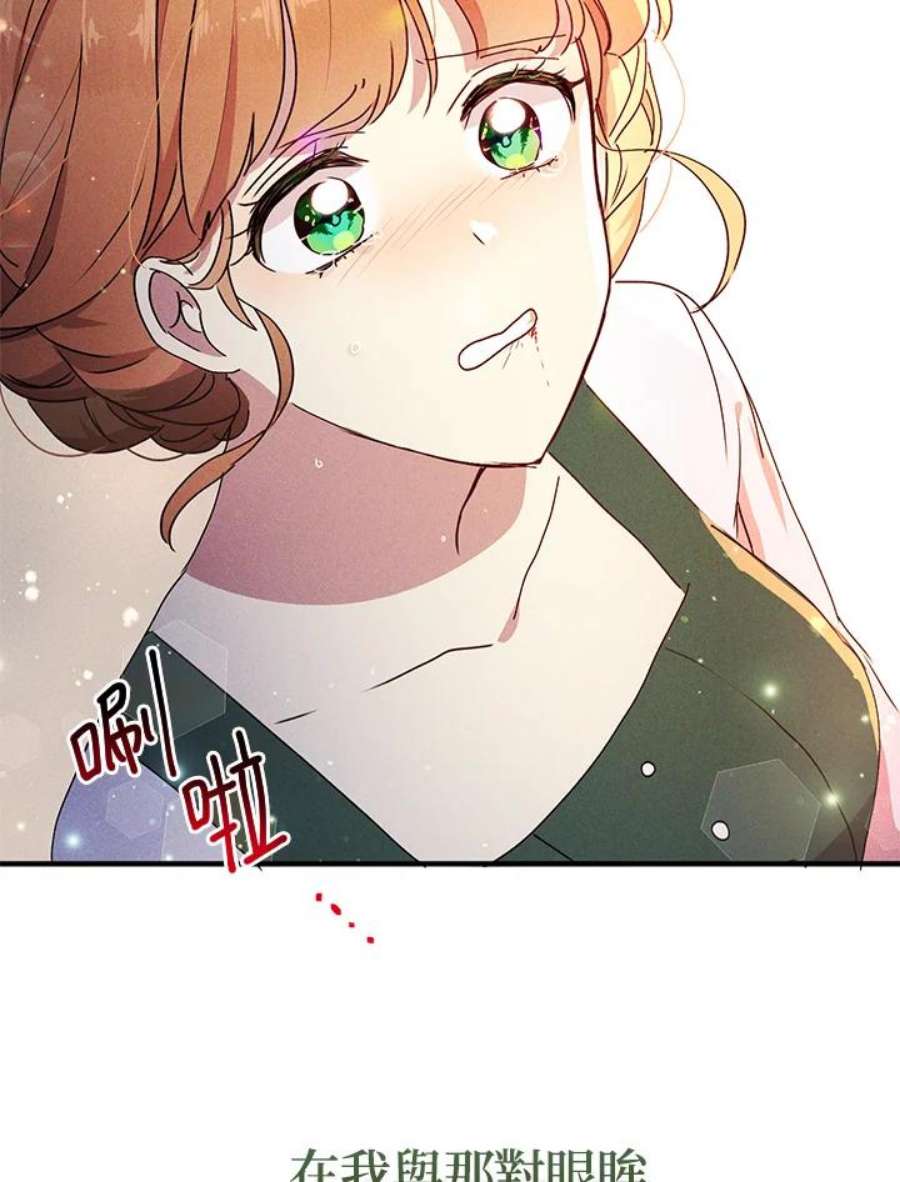 公爵中了爱情魔咒80话